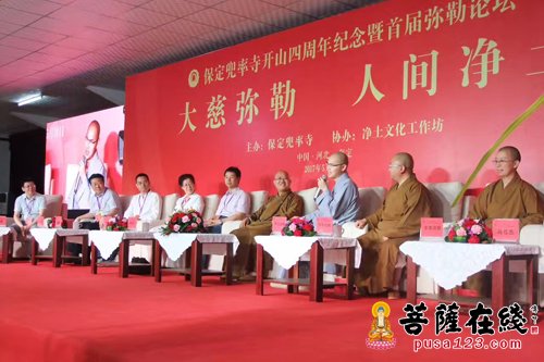 佛教-大慈弥勒 人间净土 兜率寺举行开山四周年纪念暨首届弥勒论坛