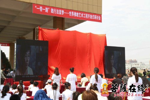 “一带一路”世界佛教艺术工程研讨会 加强海内外学术交流