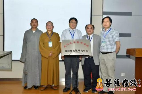佛教-武汉大学哲学学院“国际禅文化研究中心”正式揭牌