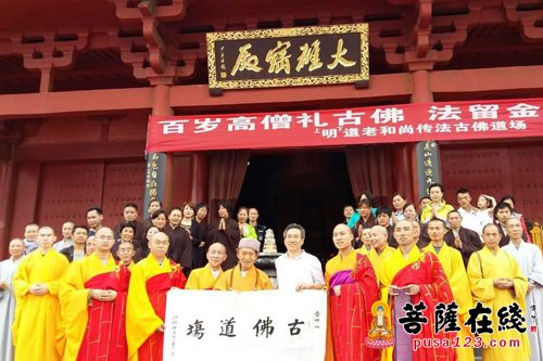 金佛寺-昆明市佛协名誉会长明道长老参访金佛寺