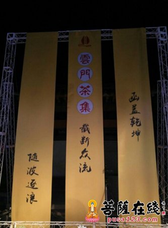 佛教-景德镇宝积禅寺“云门茶集” 领略云门宗与茶文化的交融