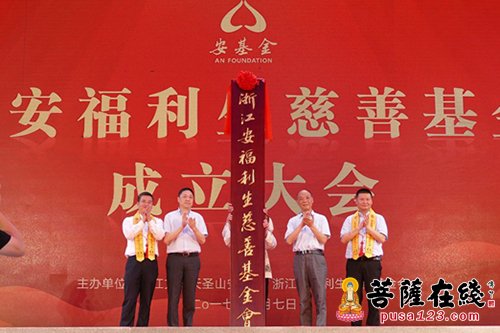 佛教-手护菩提心 自利利他 安福利生慈善基金会于安福寺成立
