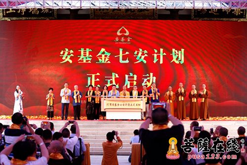 佛教-手护菩提心 自利利他 安福利生慈善基金会于安福寺成立