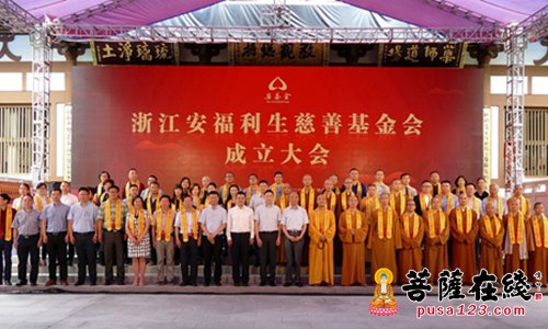 佛教-手护菩提心 自利利他 安福利生慈善基金会于安福寺成立