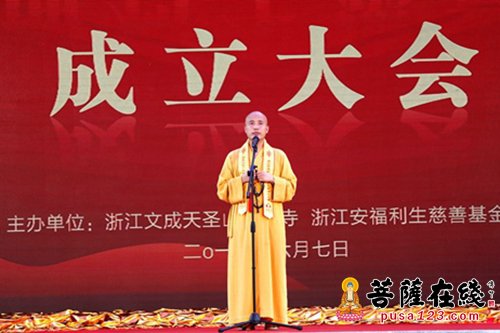 佛教-手护菩提心 自利利他 安福利生慈善基金会于安福寺成立