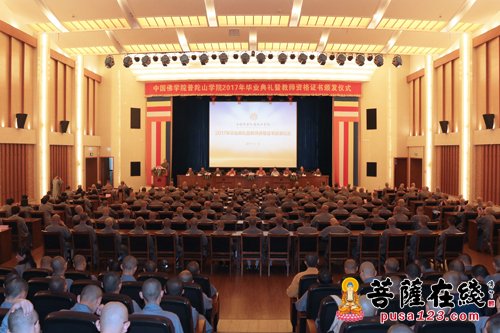 佛教-中国佛学院普陀山学院毕业典礼 道慈大和尚开示坚守信仰