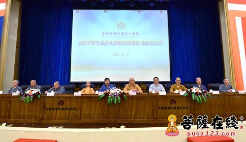 佛教-中国佛学院普陀山学院毕业典礼 道慈大和尚开示坚守信仰