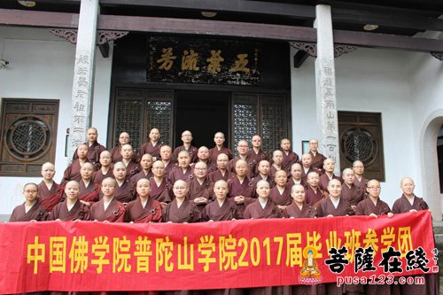 佛教-中国佛学院普陀山学院2013级本科（女众）毕业班湖南参学之行
