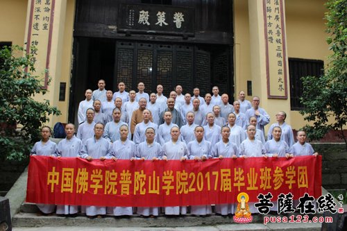 佛教-中国佛学院普陀山学院2013级本科（女众）毕业班湖南参学之行