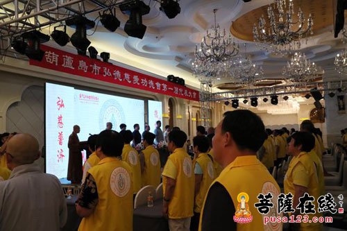 慈善-葫芦岛市弘德慈爱功德会成立 道弘大和尚当选会长