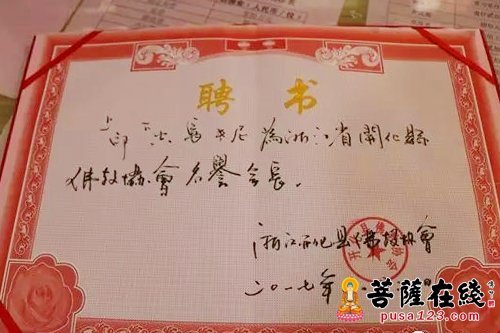 邹燕辉一行参访大金山禅寺 聘请印空长老为开化佛协名誉会长