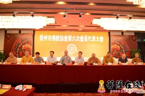 佛教-常州市佛教协会第六次代表大会 松纯大和尚当选会长