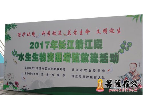 长江-江苏靖江西来寺举行长江水生生物增殖放流活动