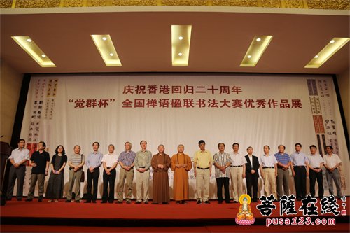 庆祝香港回归20周年“觉群杯”全国禅语楹联书法大赛优秀作品展