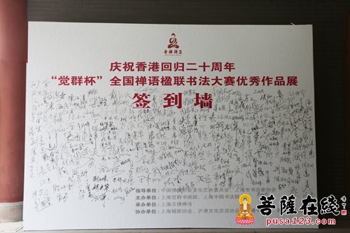 庆祝香港回归20周年“觉群杯”全国禅语楹联书法大赛优秀作品展