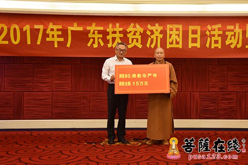 慈善-“广东扶贫济困日” 印觉大和尚积极响应活动号召