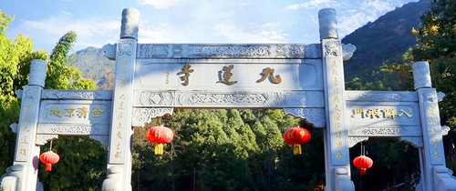 鸡足山九莲寺图片