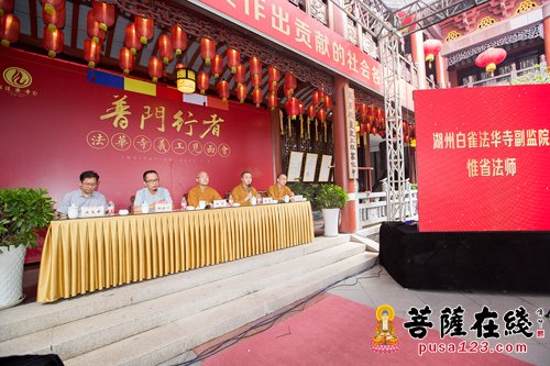 法华寺-扬帆起航 法华寺普门行者义工团队正式成立
