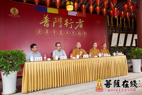 法华寺-扬帆起航 法华寺普门行者义工团队正式成立
