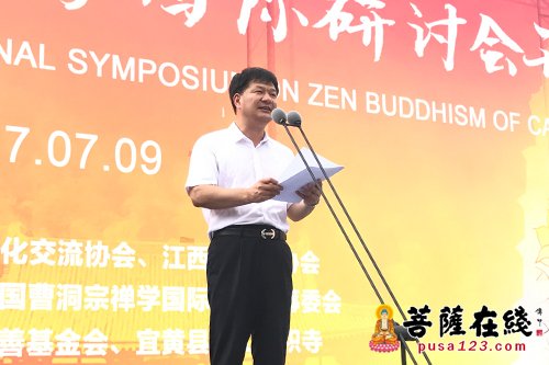 佛教-江西省委常委陈兴超在首届中国曹洞宗禅学国际研讨会开幕式上的致辞