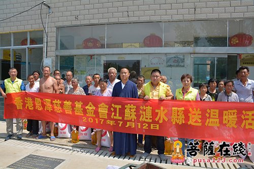 涟水-香港恩泽慈善基金会举行向江苏涟水贫困户送温暖活动