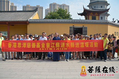 涟水-香港恩泽慈善基金会举行向江苏涟水贫困户送温暖活动