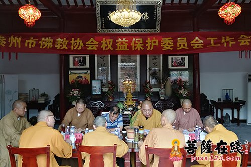 佛教-泰州市佛教协会权益保护委员会召开第一次工作会议