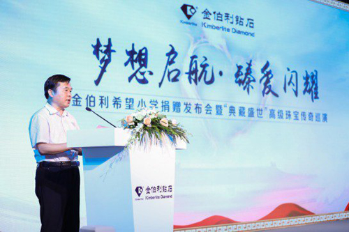 金伯利-爱心传递 匠心传承 金伯利希望小学慈善捐赠