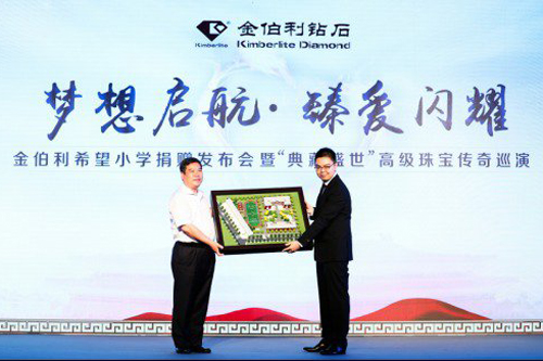 金伯利-爱心传递 匠心传承 金伯利希望小学慈善捐赠