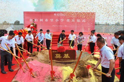 金伯利-爱心传递 匠心传承 金伯利希望小学慈善捐赠