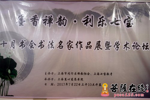 文化-墨香禅韵 十月书会名家作品在七宝教寺展览