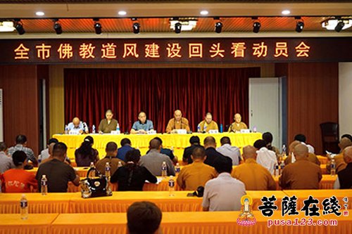 佛教-徐州佛协召开道风建设回头看动员会