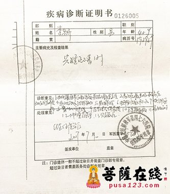 佛教-慈悲普济 福州开元志业文教慈善基金会看望贫困病人