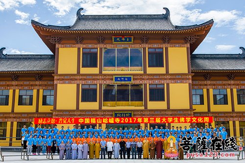 佛教-励志立愿·普觉人生 合卢寺第三届大学生公益佛学文化周开幕