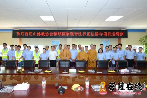观音-道慈大和尚一行赴观音法界慰问一线建设者