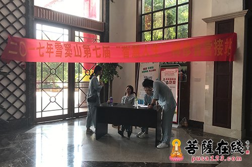 奉化-奉化雪窦禅寺举行第七届“智慧人生”禅修营见面会