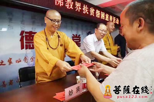 佛教-善心奉献“一家亲”妙贤法师扶贫帮困慈善活动