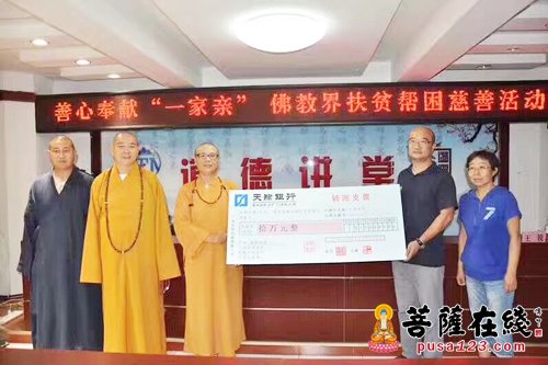 佛教-善心奉献“一家亲”妙贤法师扶贫帮困慈善活动