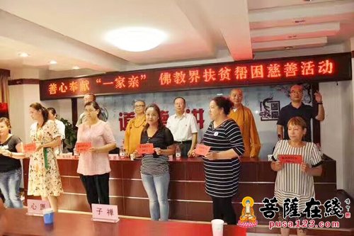 佛教-善心奉献“一家亲”妙贤法师扶贫帮困慈善活动