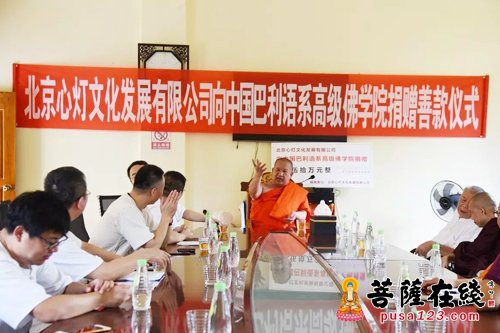 佛教-“心灯文化”向中国巴利语系高级佛学院捐赠善款