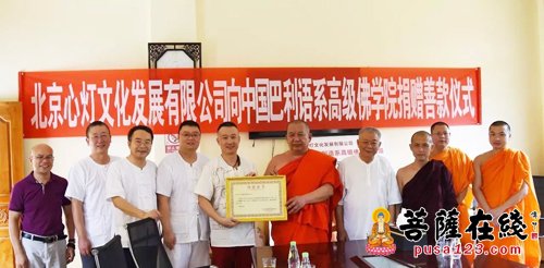 佛教-“心灯文化”向中国巴利语系高级佛学院捐赠善款