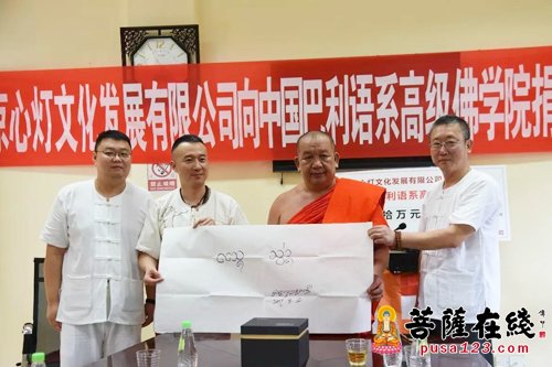 佛教-“心灯文化”向中国巴利语系高级佛学院捐赠善款
