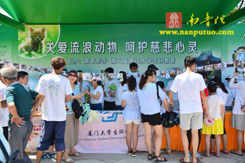 南普陀寺-南普陀寺与厦门大学绿野协会共同举办关爱流浪动物公益宣传