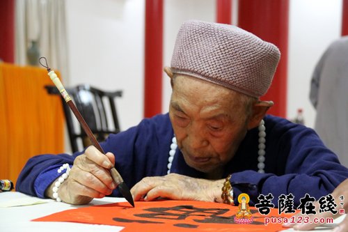 佛教-百岁高僧明道长老慈悲泼墨 龙山皇觉寺喜添佛光