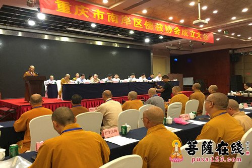 佛教-重庆市南岸区佛协成立暨第一届代表会议召开
