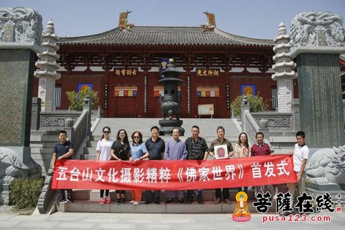五台山-五台山文化摄影精粹《佛家世界》首发 极具研究价值和收藏意义