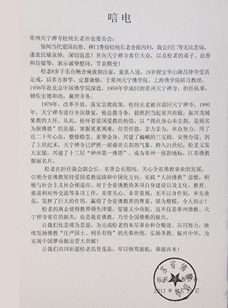 佛教-江苏省佛教协会发唁电悼念松纯长老