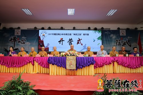佛教-菩提人生 莆田南少林寺第五届“禅武之旅”青年夏令营开营