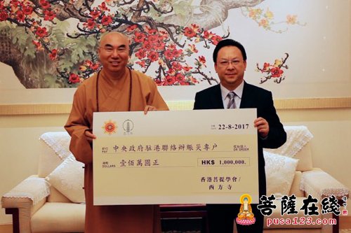 慈善-共抗天灾 香港菩提学会与西方寺捐款百万赈灾