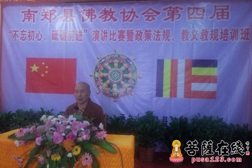 佛教-南郑县佛教协会顺利举办演讲比赛暨佛教教义培训班